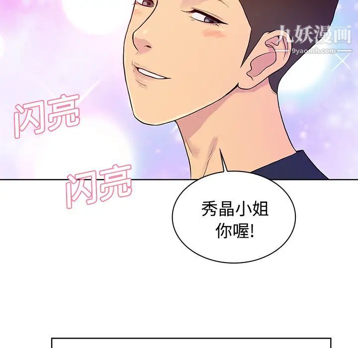 被女神环绕的男人第20话