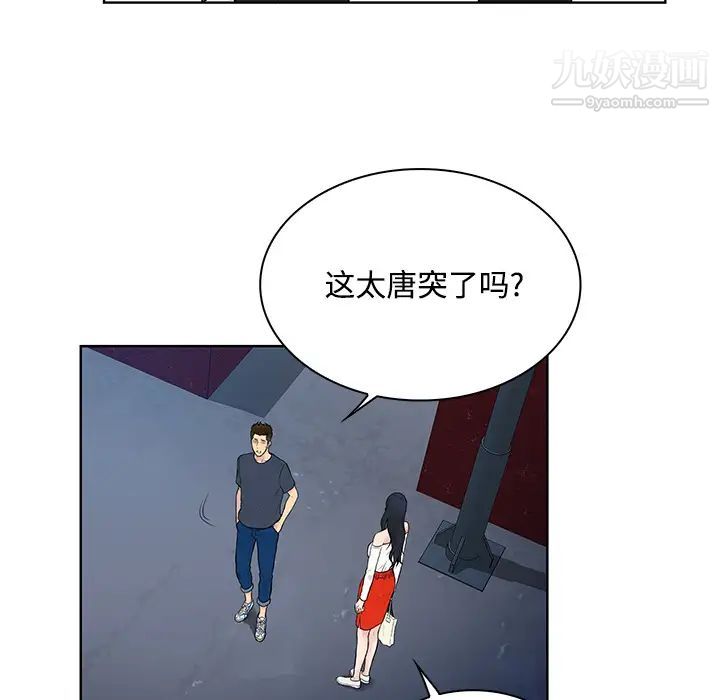 被女神环绕的男人第20话