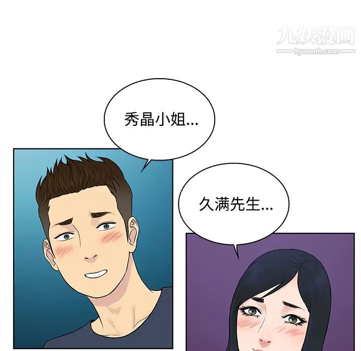 被女神环绕的男人第20话