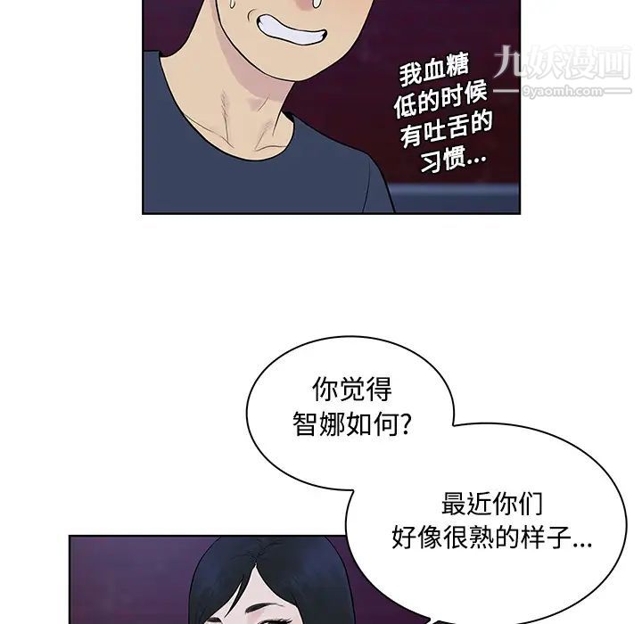 被女神环绕的男人第20话