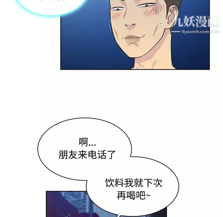 被女神環繞的男人第21話