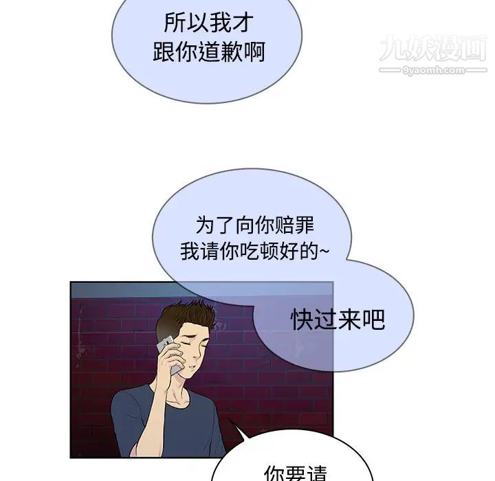 被女神环绕的男人第21话