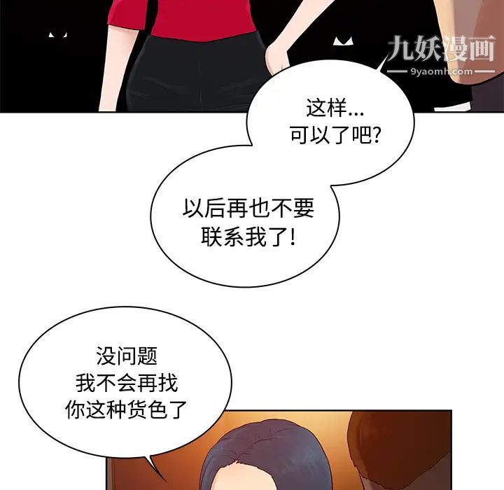 被女神環繞的男人第21話