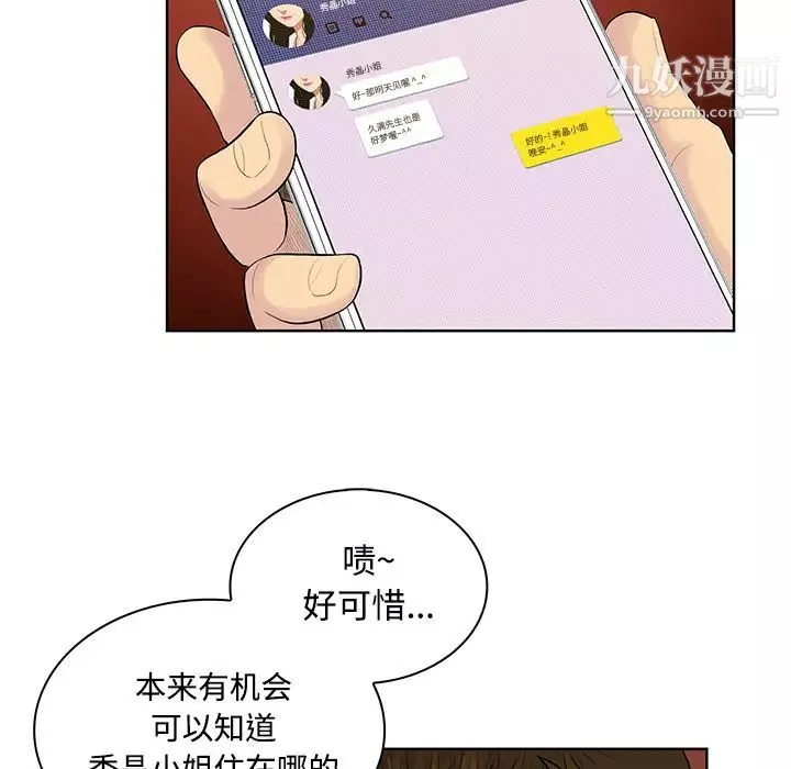 被女神環繞的男人第21話