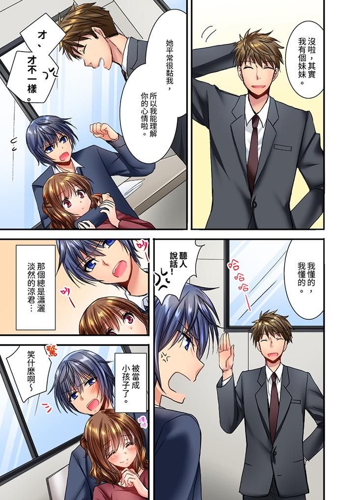 遭到夜襲「不行…要去了！」～被年下的兒時玩伴玩弄了一整夜第17話