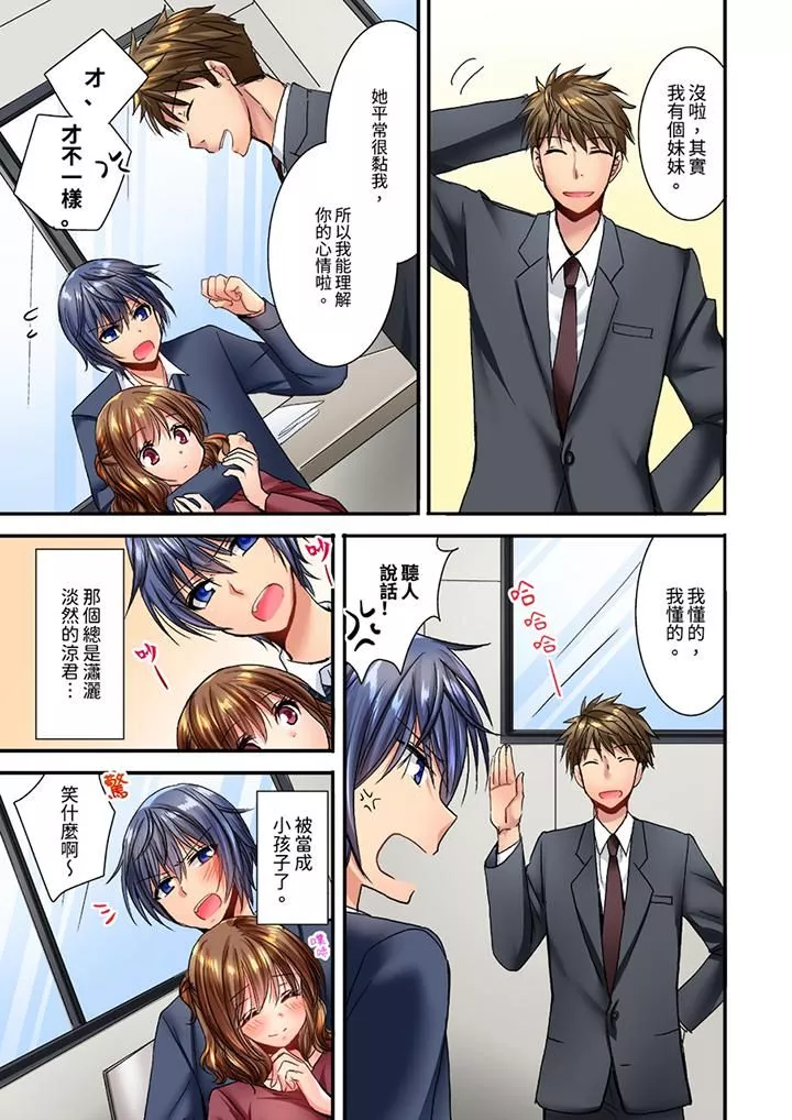 遭到夜襲「不行…要去了！」～被年下的兒時玩伴玩弄了一整夜第17話