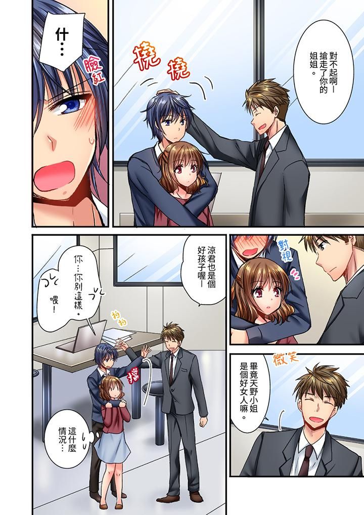 遭到夜襲「不行…要去了！」～被年下的兒時玩伴玩弄了一整夜第17話