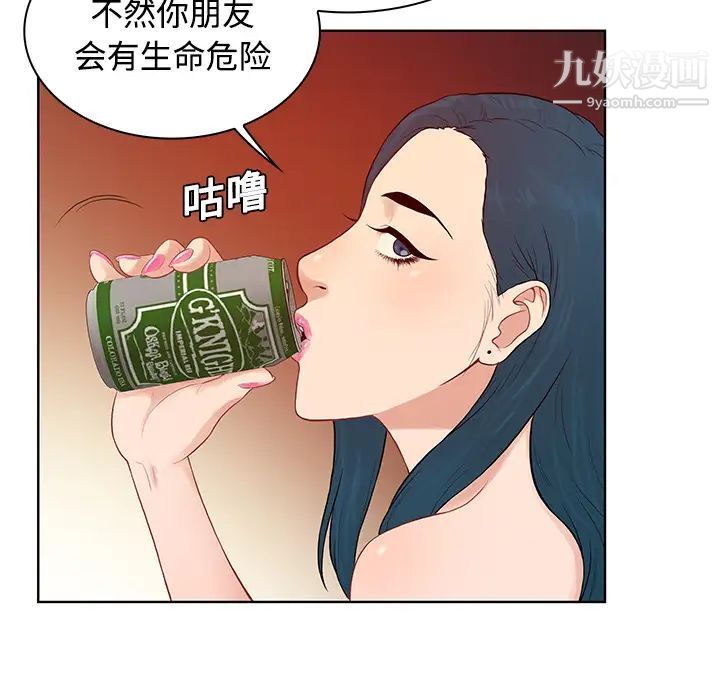 被女神环绕的男人第21话