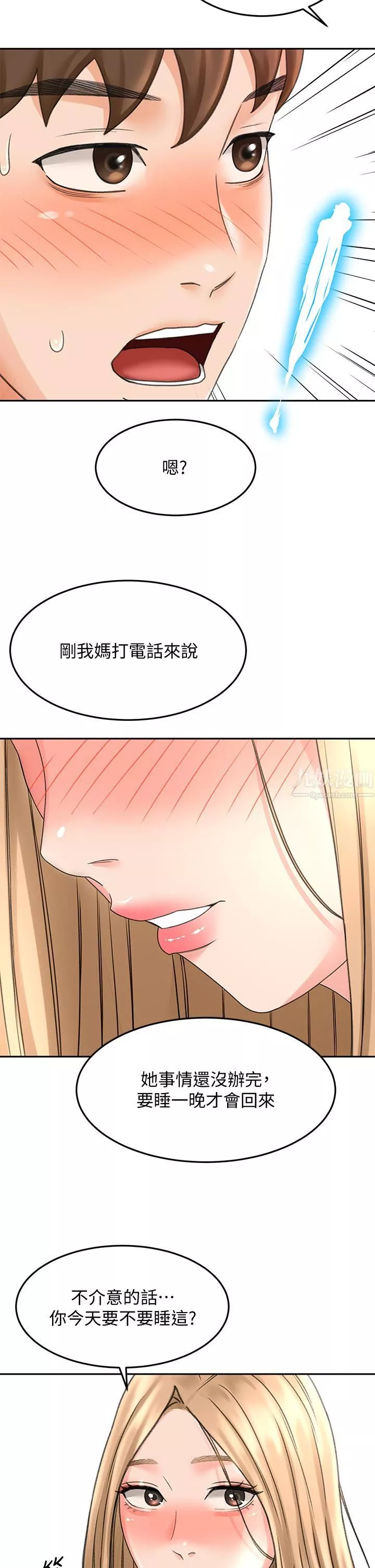 劍道學姊第43話-跟我上床我就告訴你