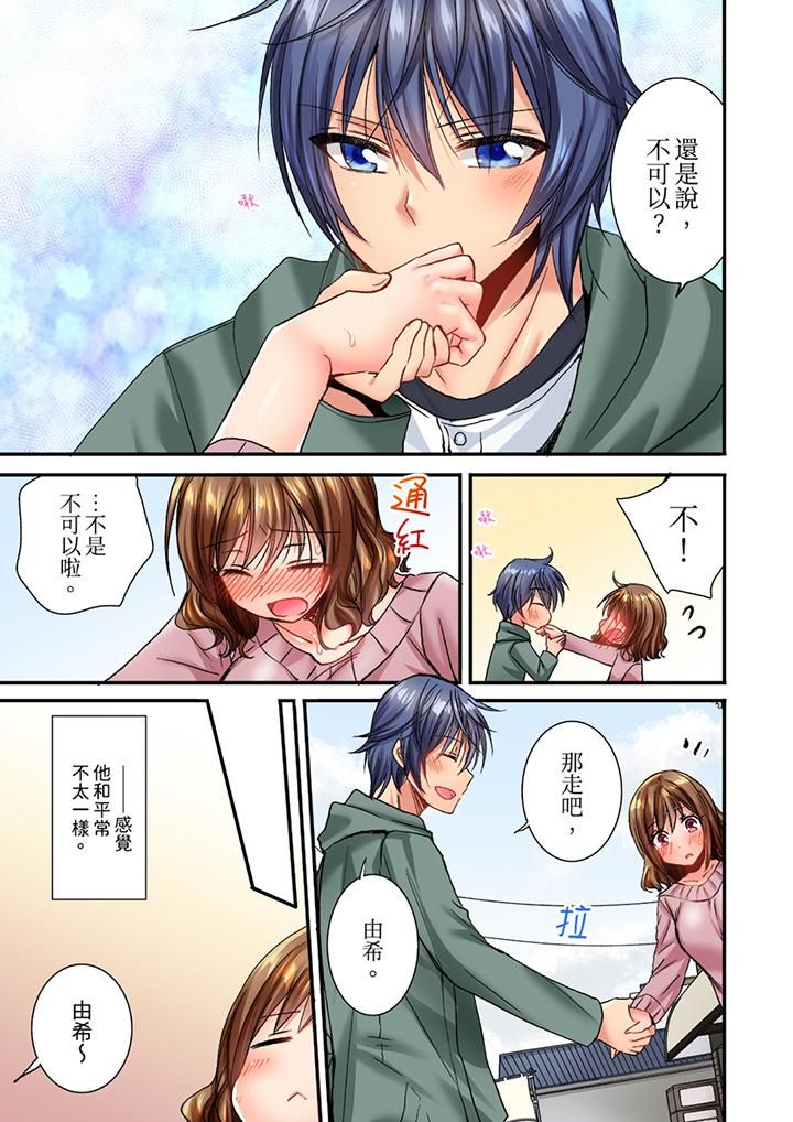 遭到夜袭「不行…要去了！」～被年下的儿时玩伴玩弄了一整夜第19话