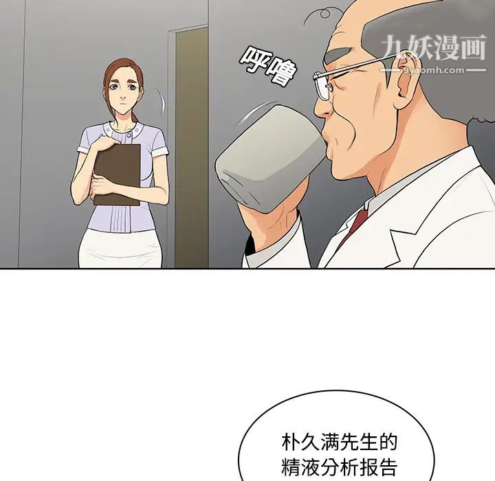被女神環繞的男人第22話