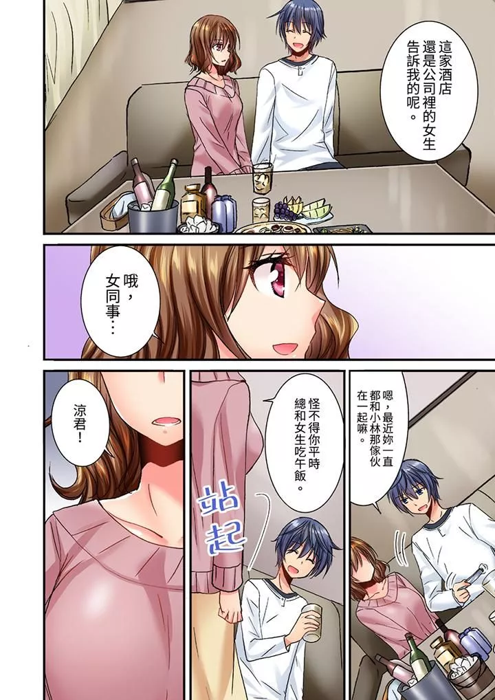 遭到夜襲「不行…要去了！」～被年下的兒時玩伴玩弄了一整夜第20話