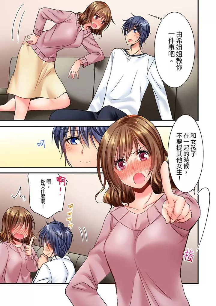 遭到夜襲「不行…要去了！」～被年下的兒時玩伴玩弄了一整夜第20話