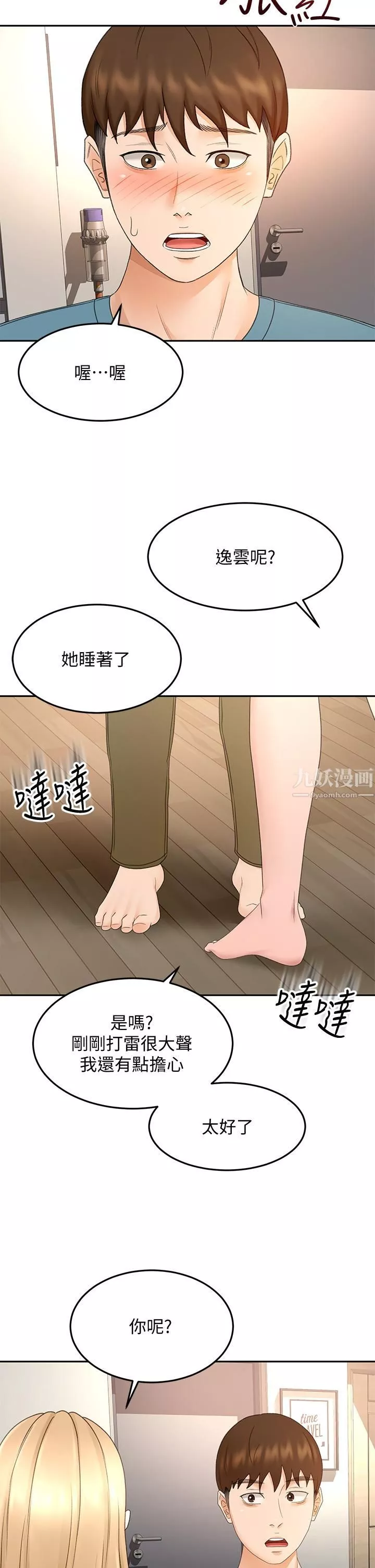 劍道學姊第43話-跟我上床我就告訴你