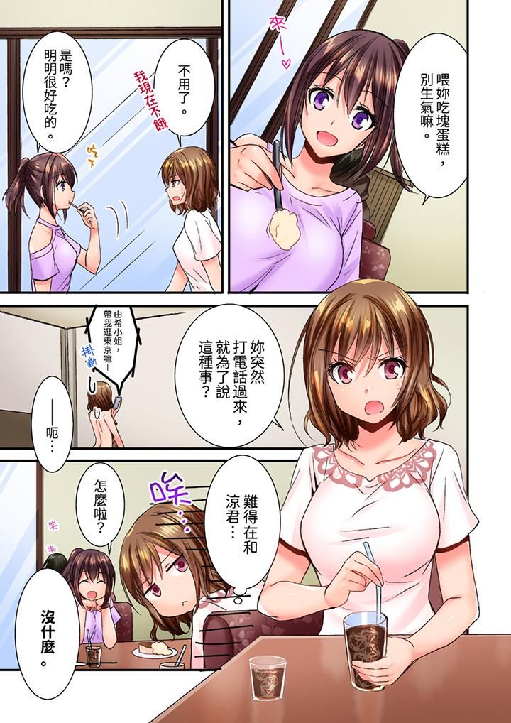 遭到夜襲「不行…要去了！」～被年下的兒時玩伴玩弄了一整夜第21話