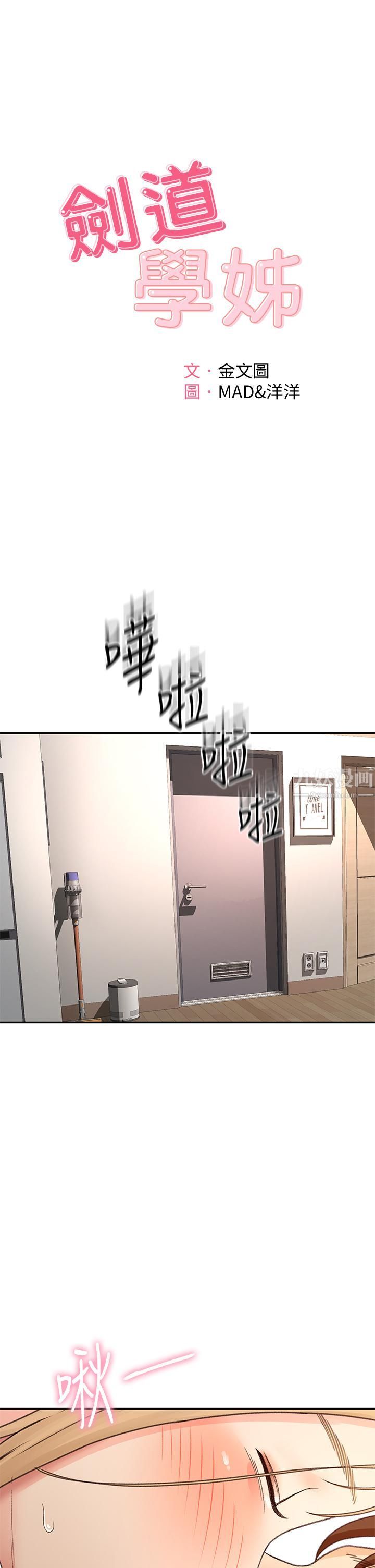劍道學姊第44話-姐姐的溫柔鄉