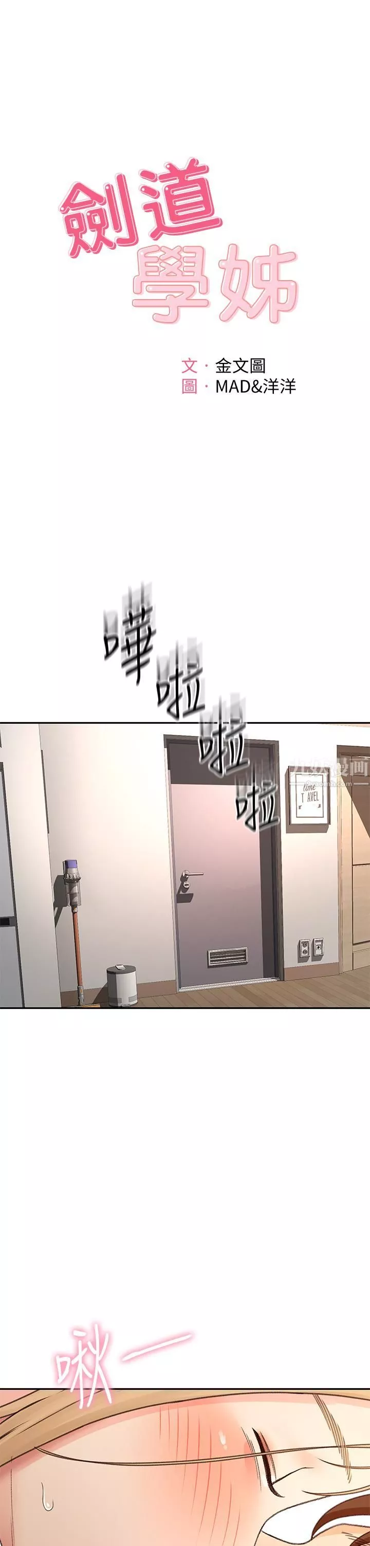 劍道學姊第44話-姐姐的溫柔鄉