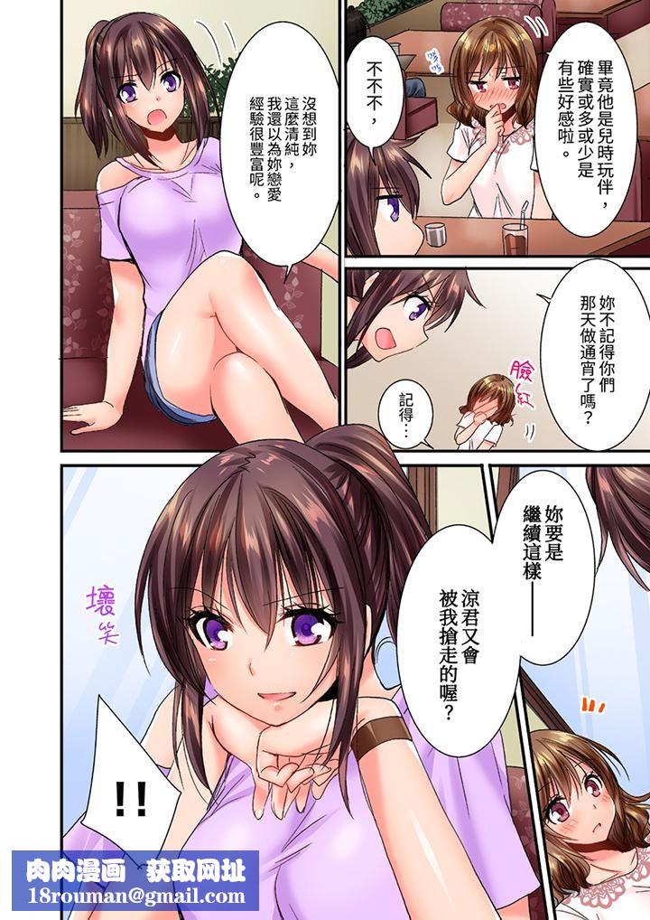 遭到夜襲「不行…要去了！」～被年下的兒時玩伴玩弄了一整夜第21話