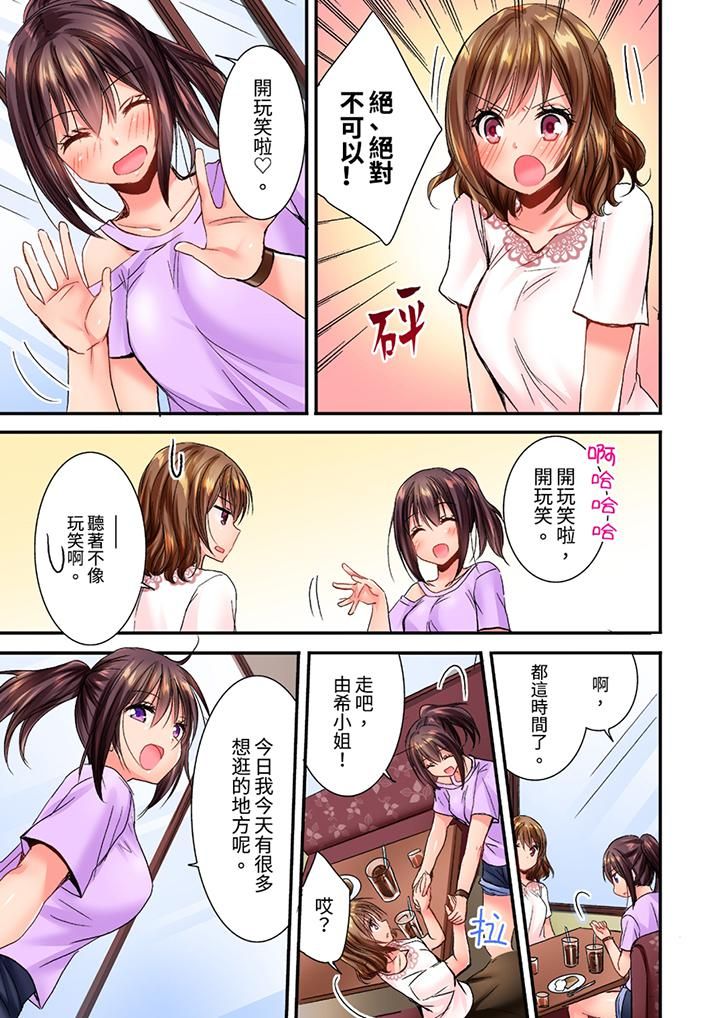遭到夜襲「不行…要去了！」～被年下的兒時玩伴玩弄了一整夜第21話