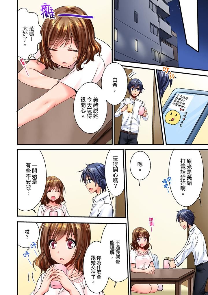遭到夜襲「不行…要去了！」～被年下的兒時玩伴玩弄了一整夜第21話