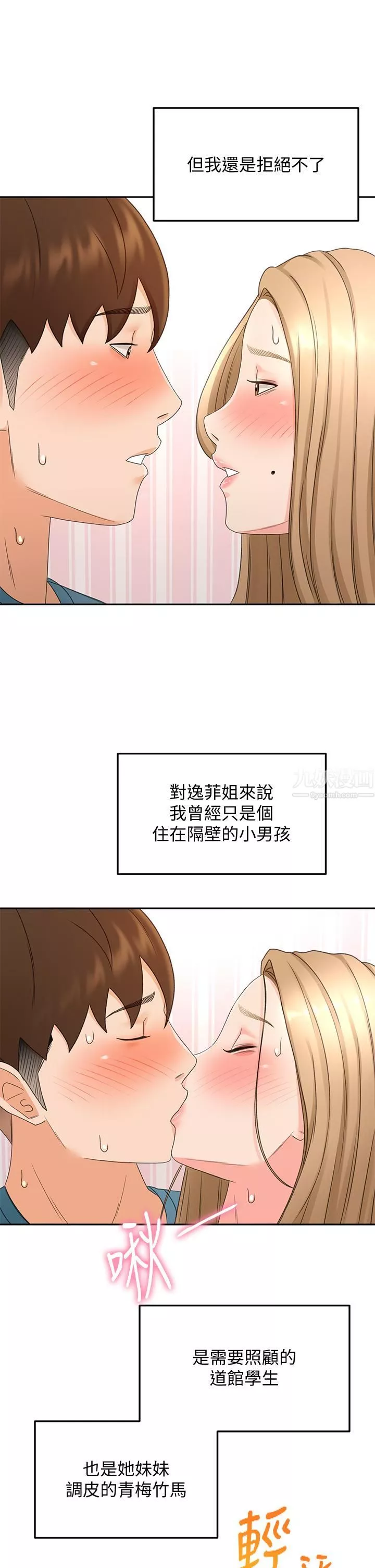 劍道學姊第44話-姐姐的溫柔鄉