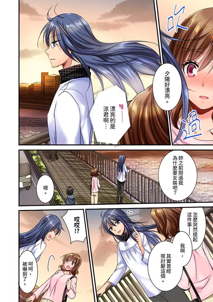 遭到夜襲「不行…要去了！」～被年下的兒時玩伴玩弄了一整夜第23話