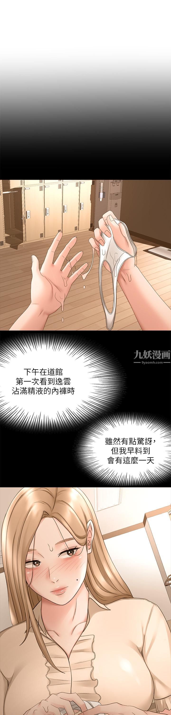 剑道学姊第45话-被逸菲姐喷得满脸都是