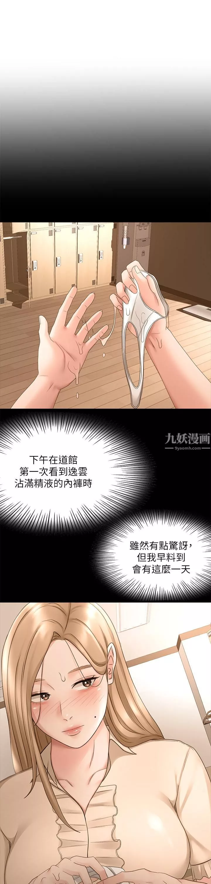 劍道學姊第45話-被逸菲姐噴得滿臉都是