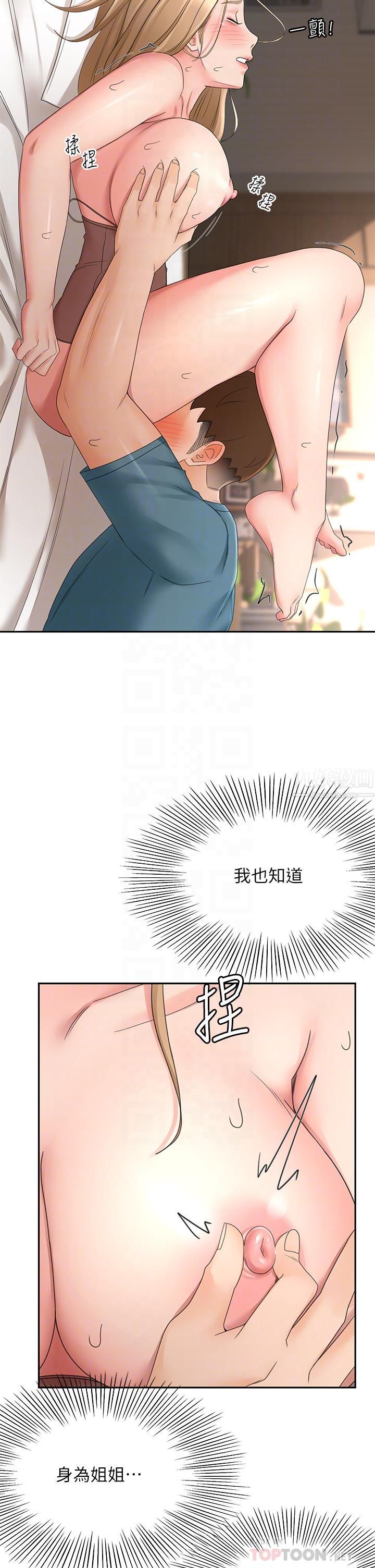 劍道學姊第45話-被逸菲姐噴得滿臉都是