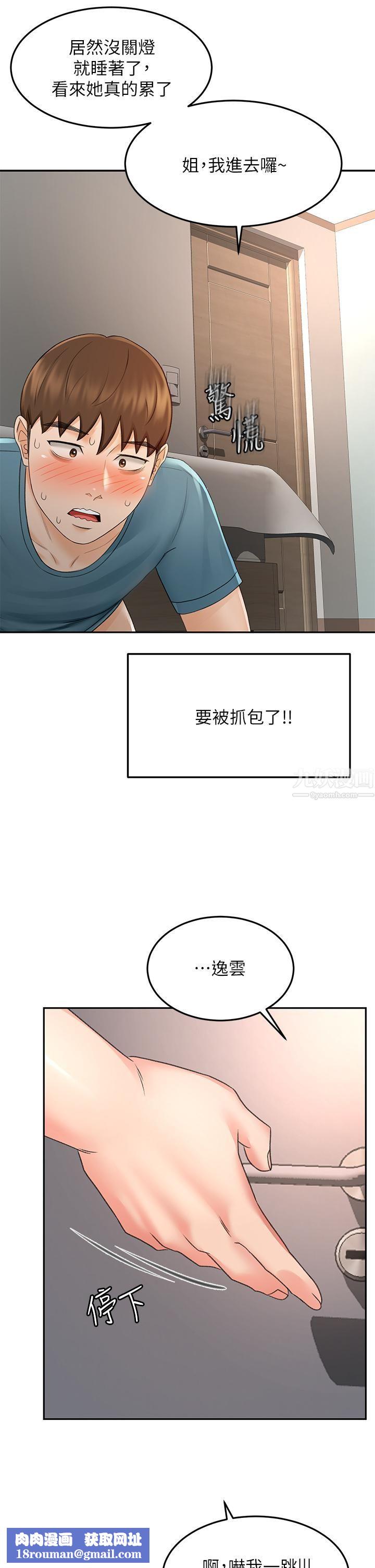 剑道学姊第45话-被逸菲姐喷得满脸都是