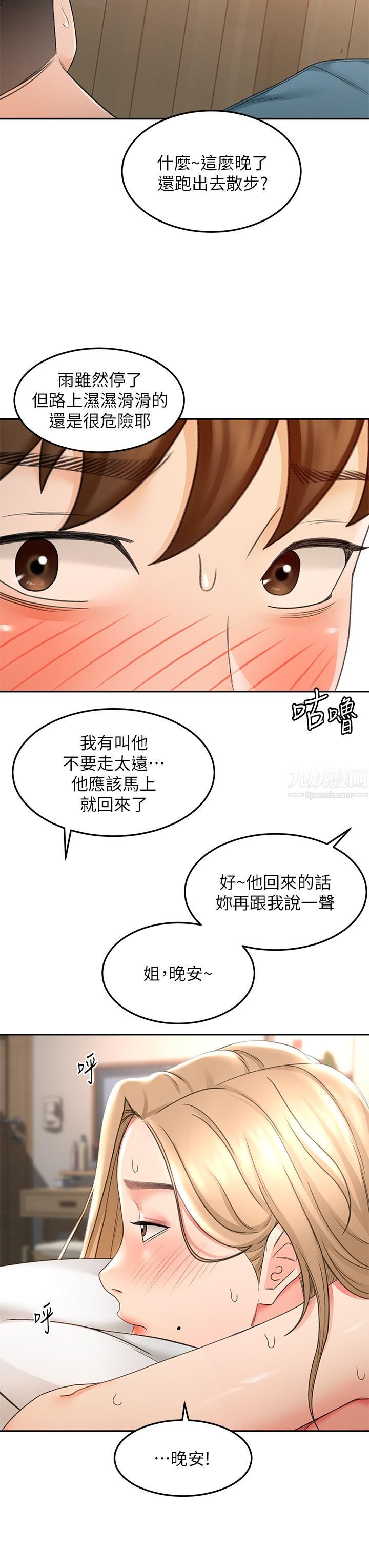 劍道學姊第45話-被逸菲姐噴得滿臉都是