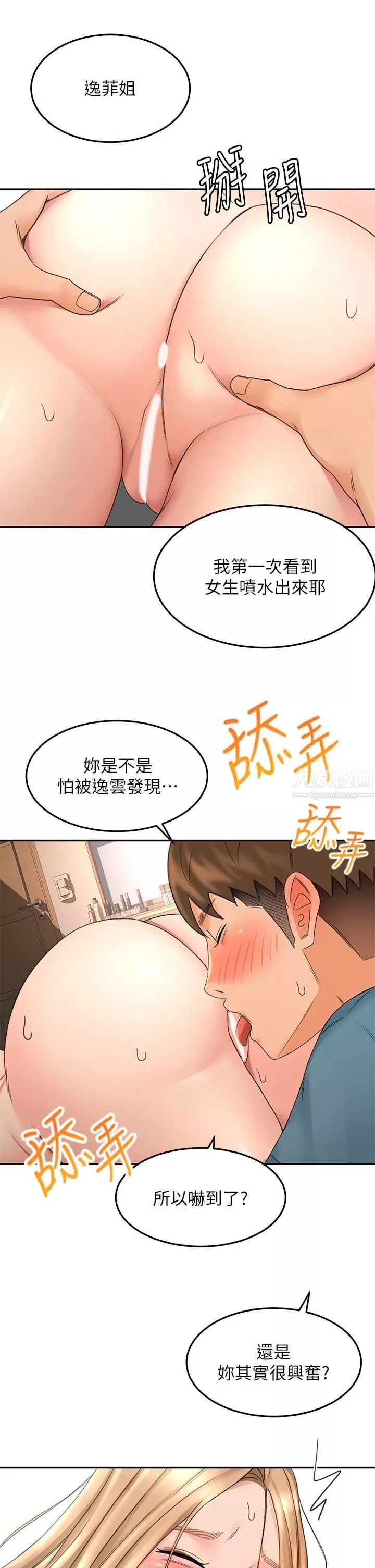 劍道學姊第45話-被逸菲姐噴得滿臉都是