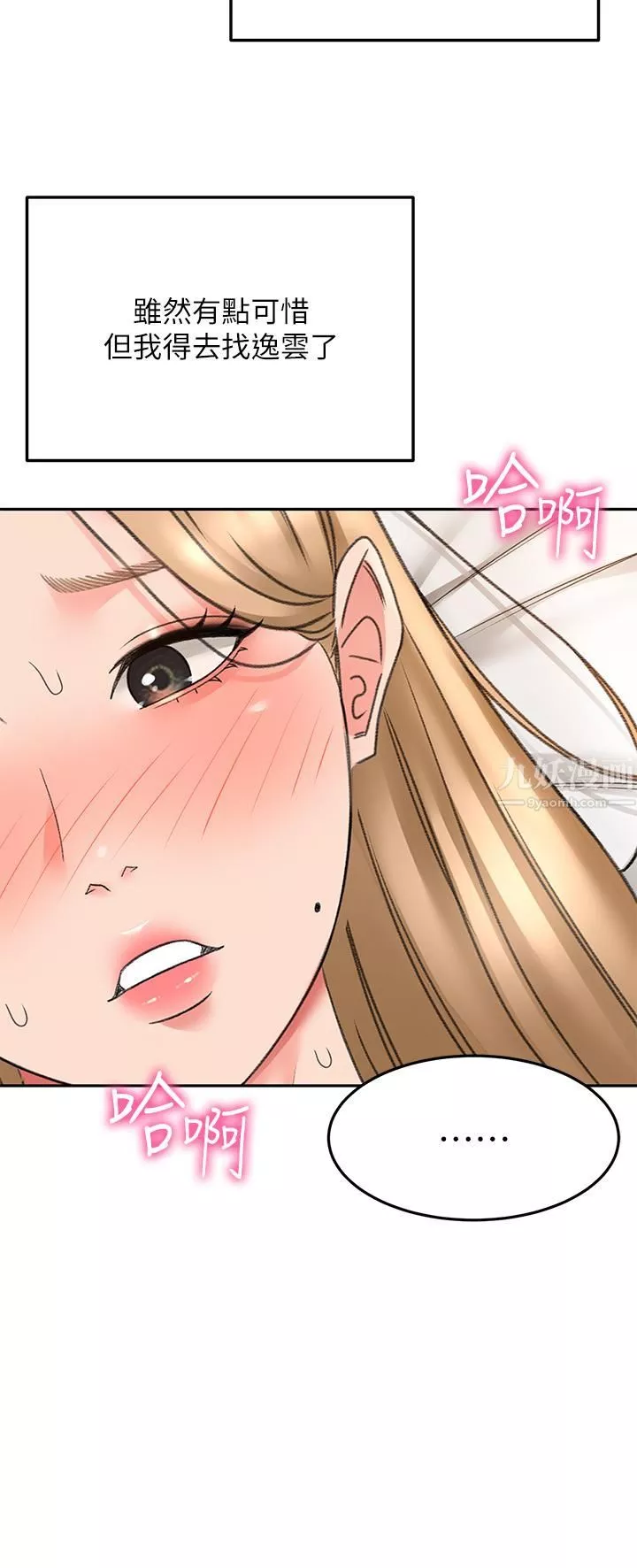 劍道學姊第45話-被逸菲姐噴得滿臉都是