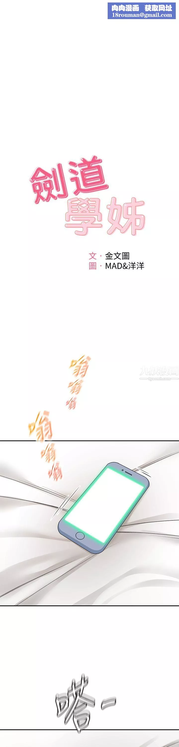 劍道學姊第46話-吸力爆表的蜜穴