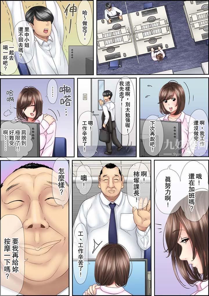 猛男課長的SEX按摩～超強技術下高潮迭起的新人OL第2話