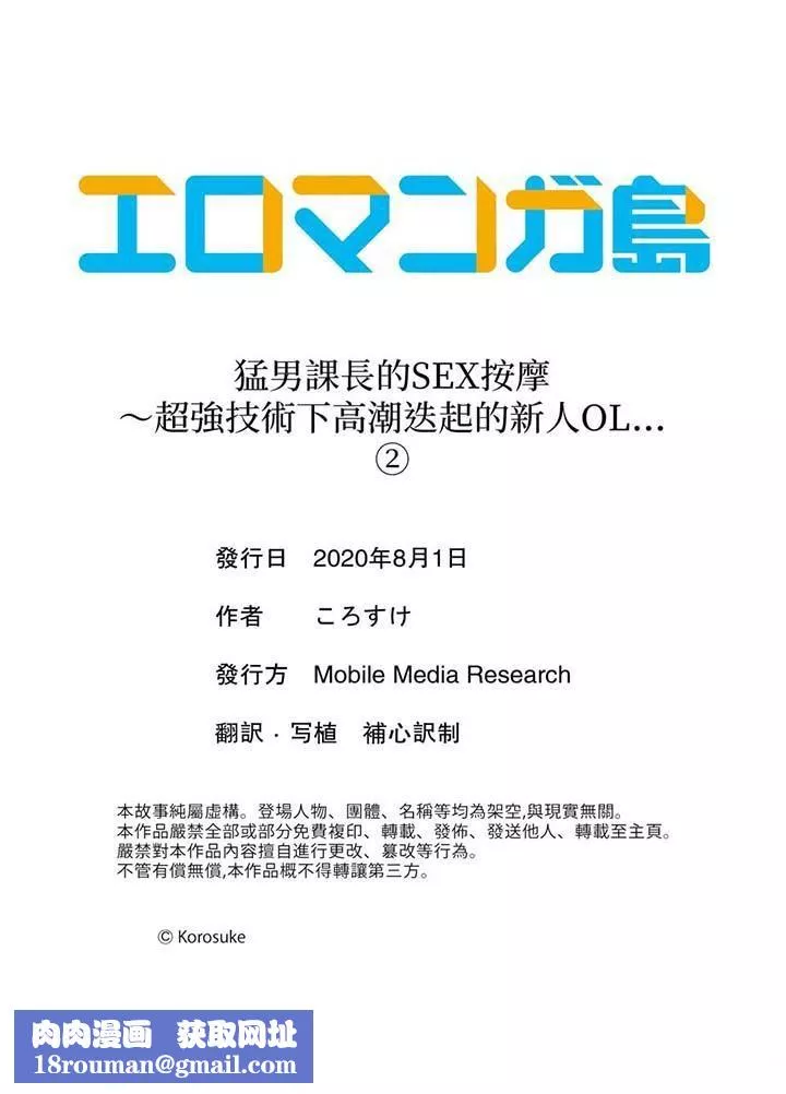 猛男課長的SEX按摩～超強技術下高潮迭起的新人OL第2話