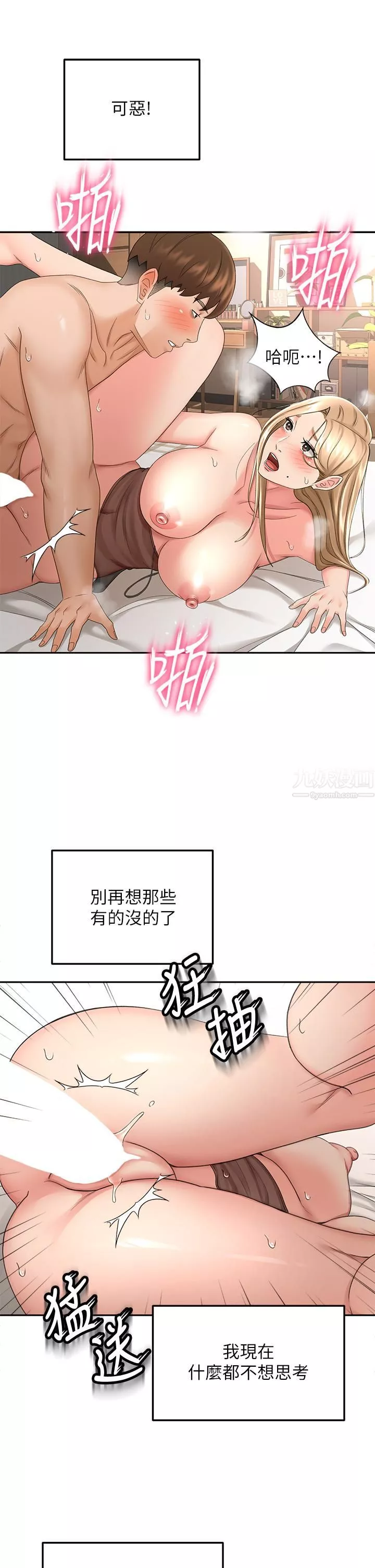 劍道學姊第46話-吸力爆表的蜜穴