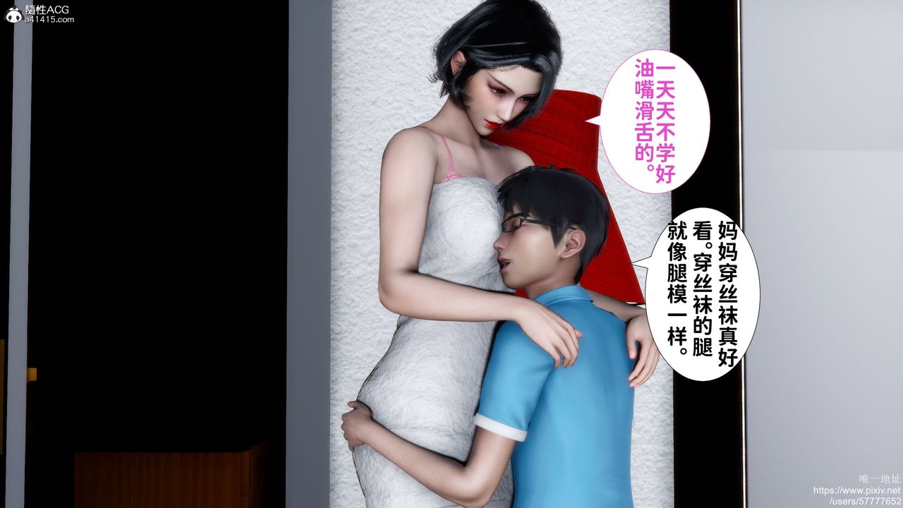 [3D]妈妈的癖好第01话