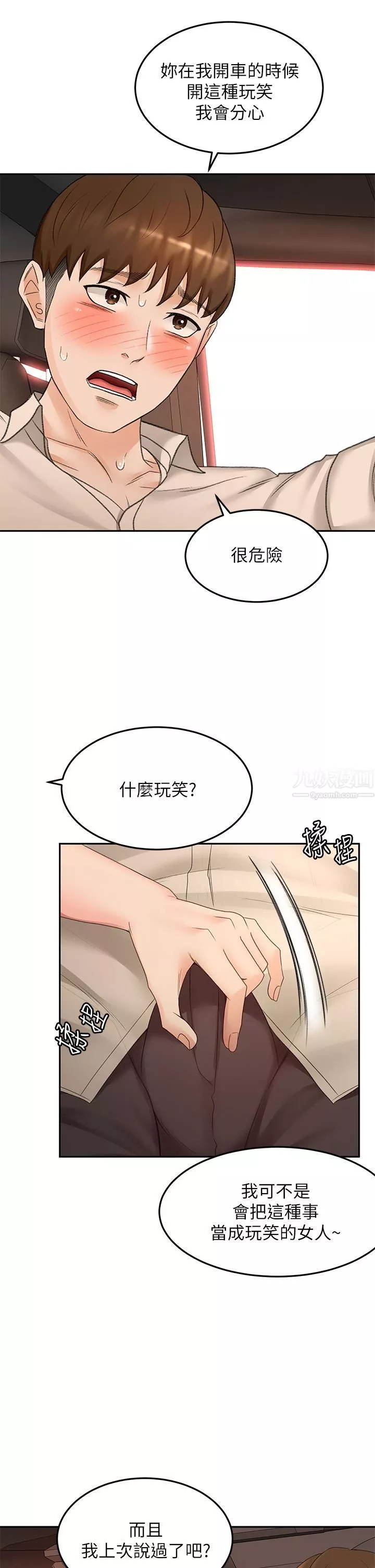 劍道學姊第47話-給乖巧的石頭獎勵♡