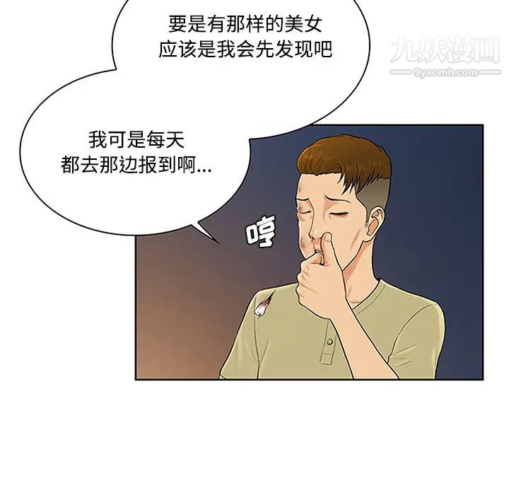 被女神环绕的男人第23话