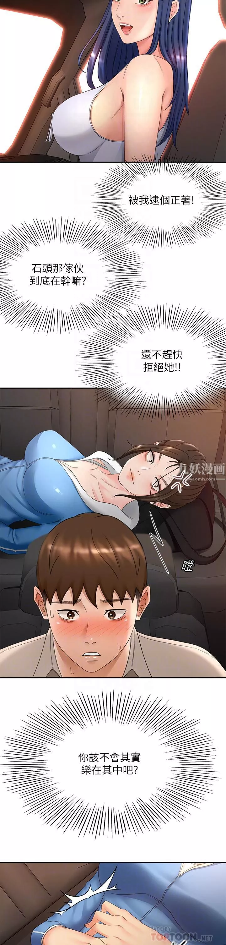 劍道學姊第47話-給乖巧的石頭獎勵♡
