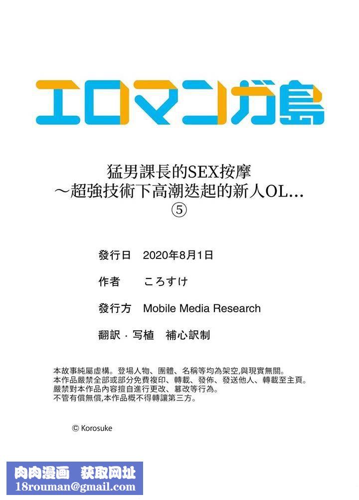 猛男課長的SEX按摩～超強技術下高潮迭起的新人OL第5話