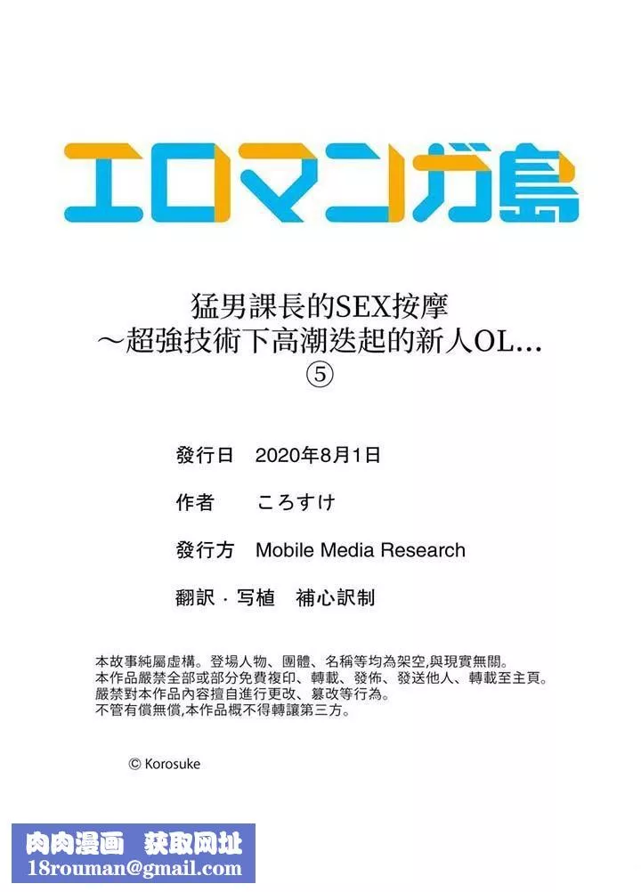 猛男課長的SEX按摩～超強技術下高潮迭起的新人OL第5話