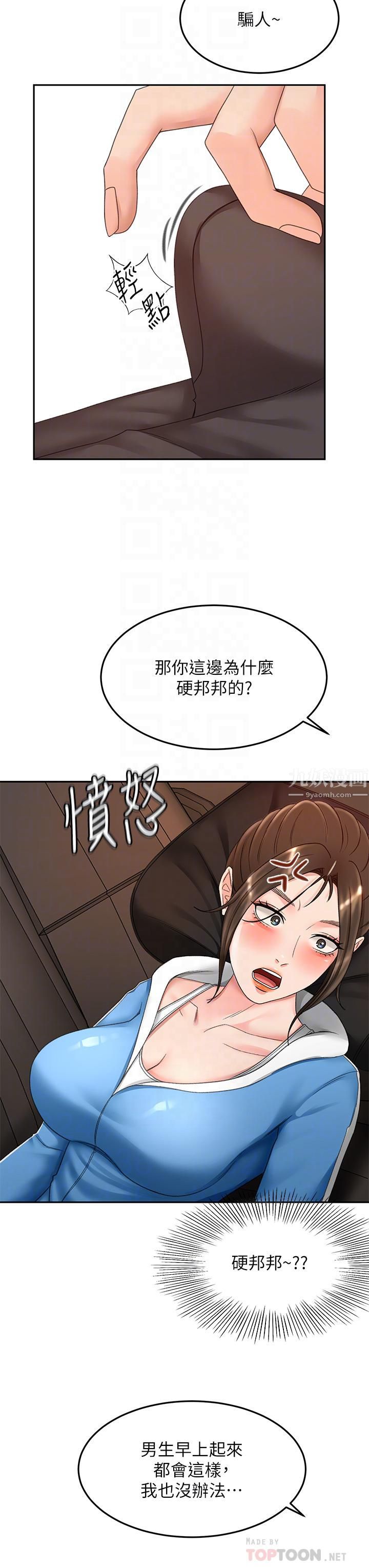 剑道学姊第47话-给乖巧的石头奖励♡