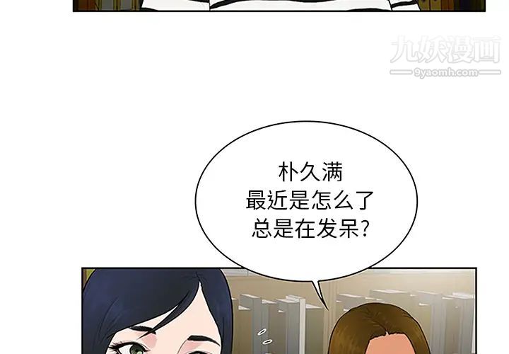 被女神環繞的男人第24話