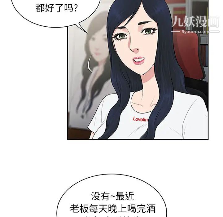 被女神環繞的男人第24話