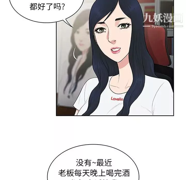 被女神環繞的男人第24話