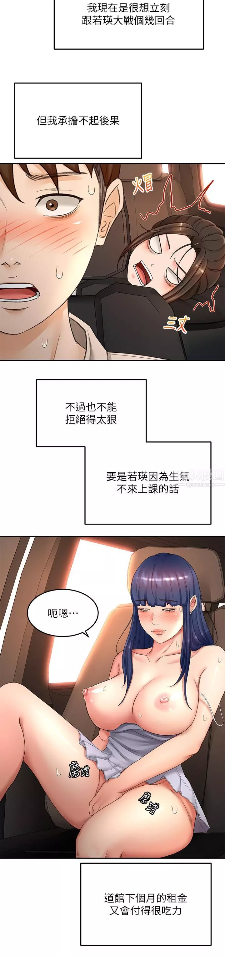 劍道學姊第47話-給乖巧的石頭獎勵♡