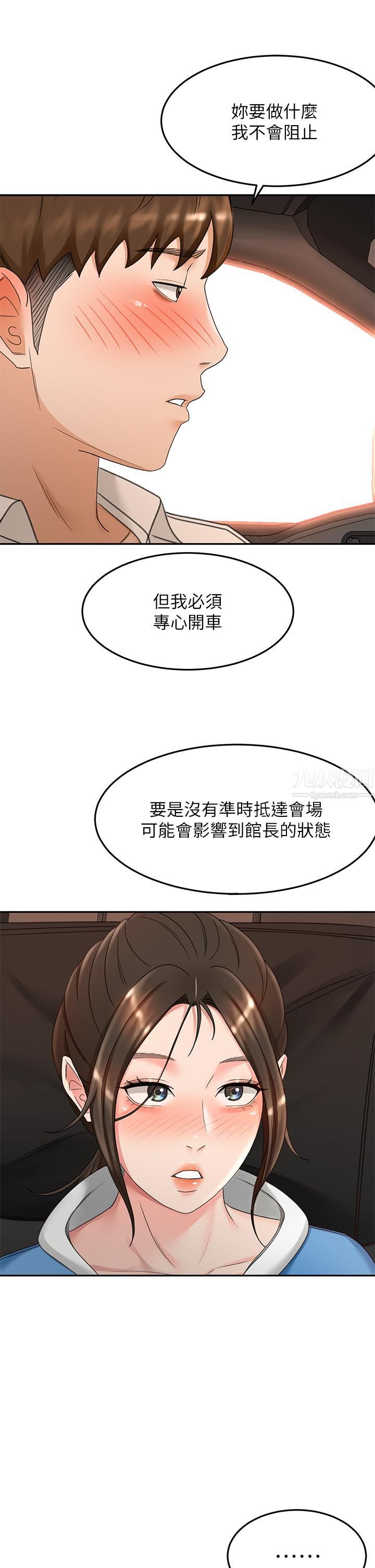 剑道学姊第47话-给乖巧的石头奖励♡