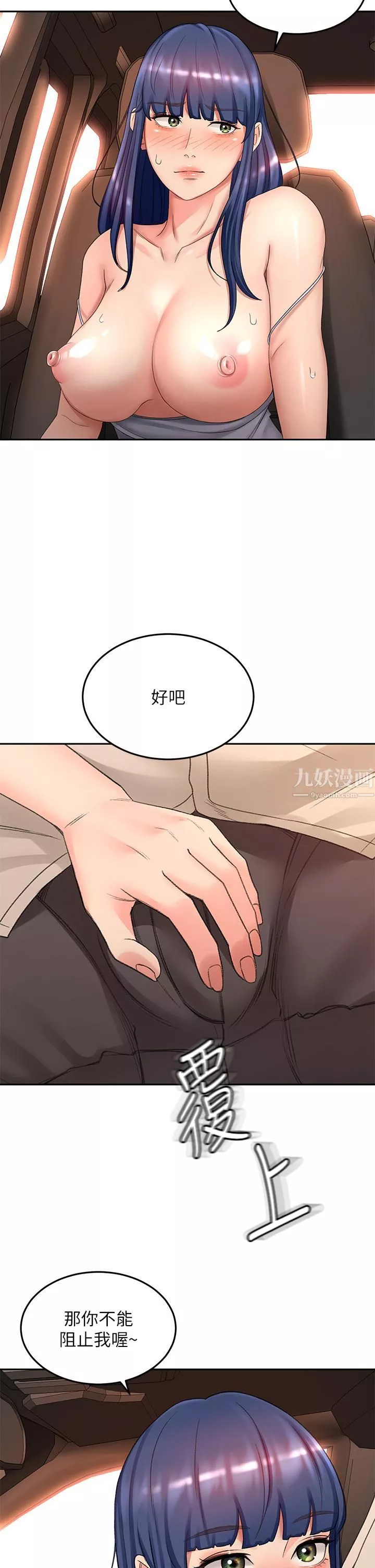 劍道學姊第47話-給乖巧的石頭獎勵♡